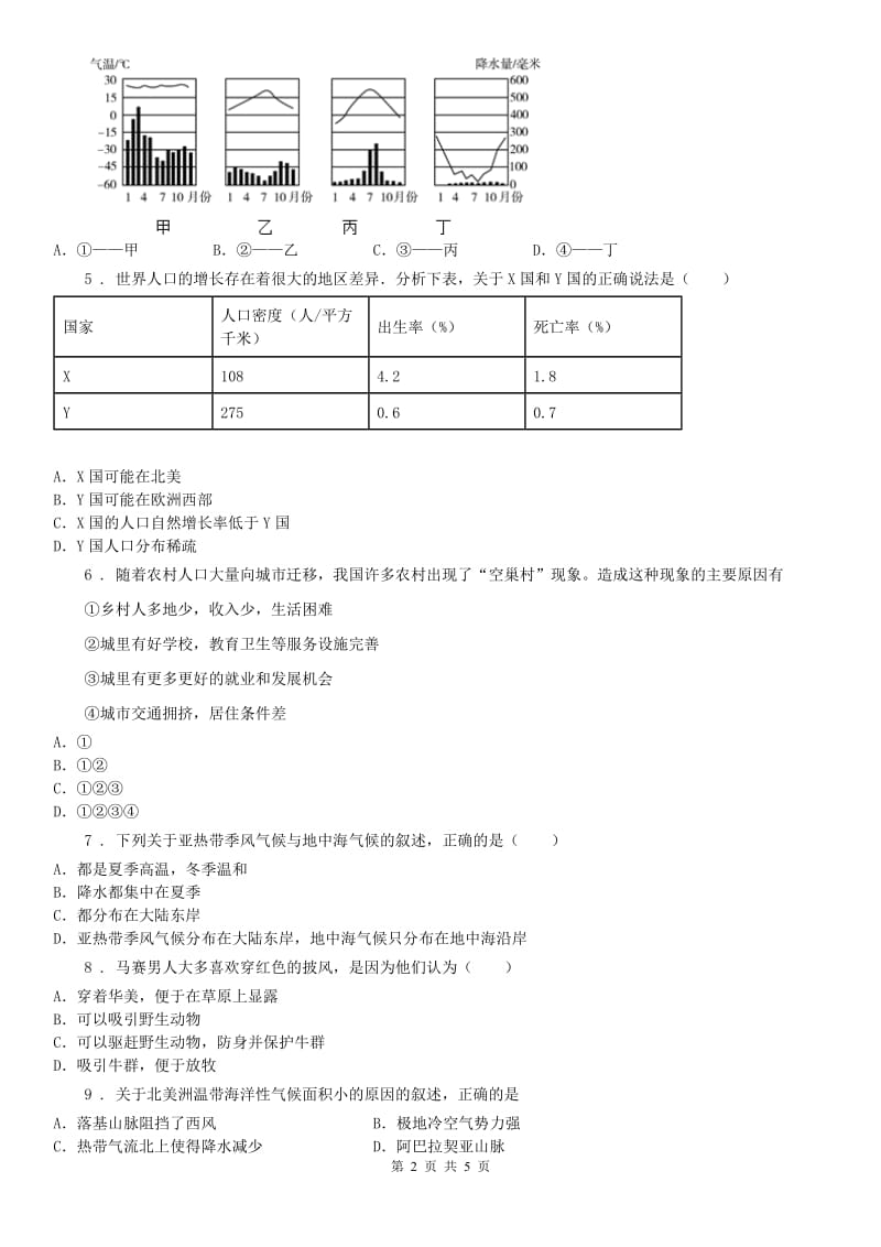 人教版2019版七年级上册历史与社会 第二单元第二课 自然环境 同步测试C卷_第2页