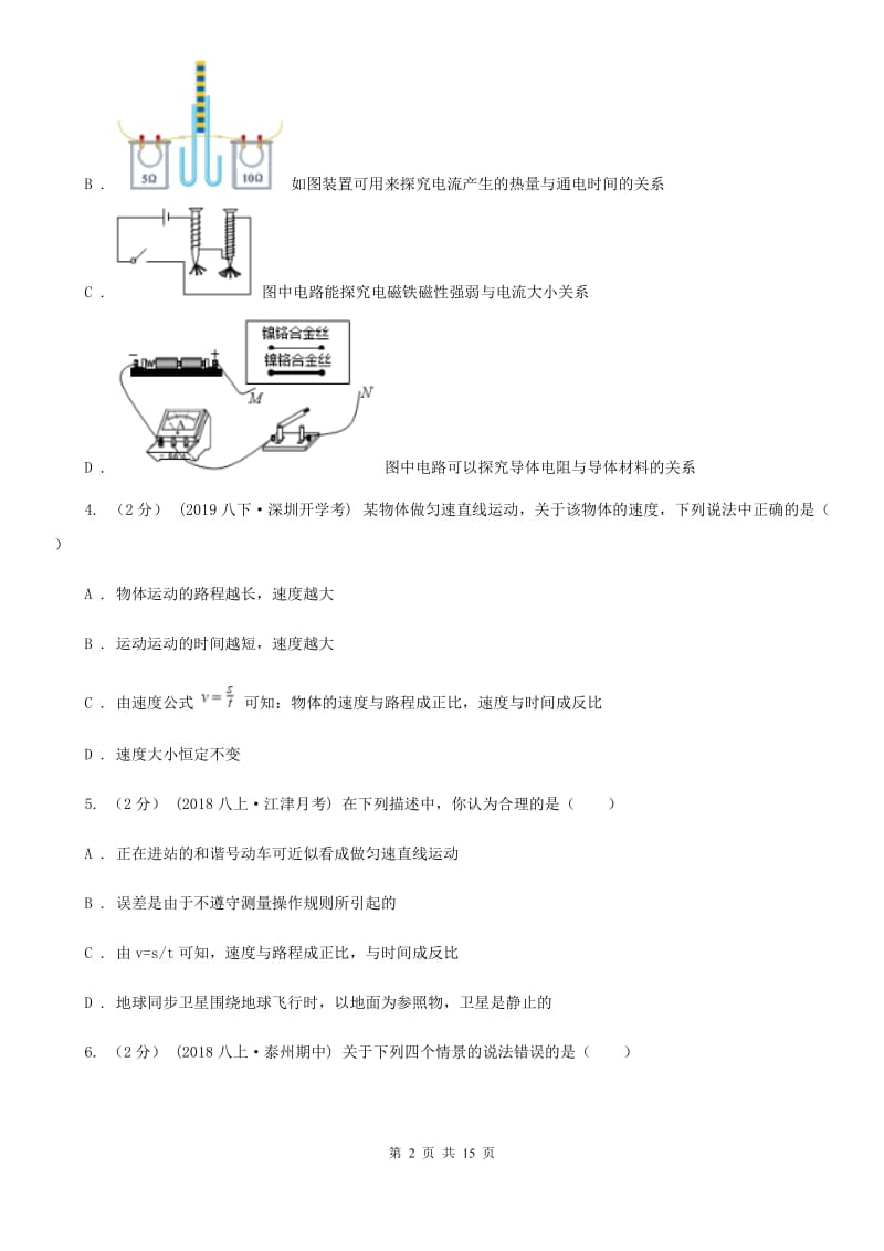 新人教版八年级上学期物理期中考试试卷精编_第2页