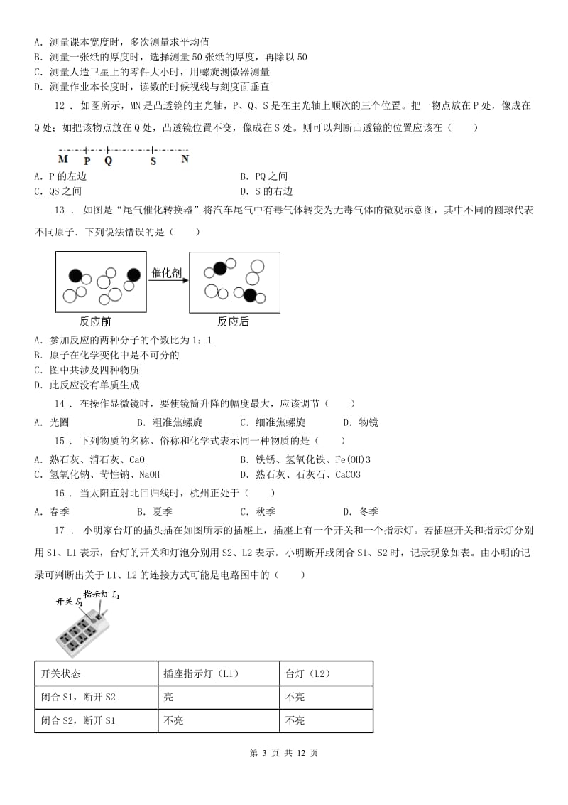 华东师大版中考科学二模试卷_第3页