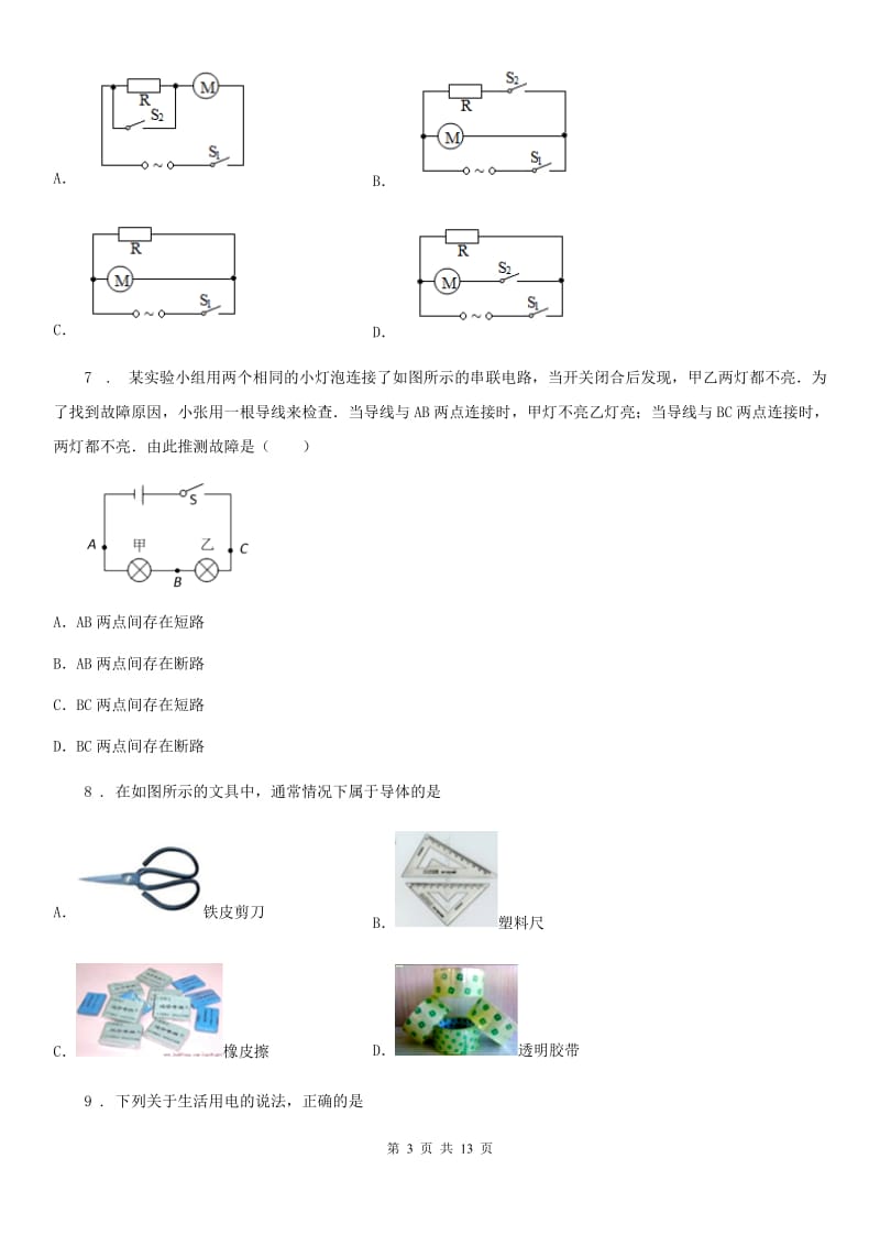 新人教版2020年九年级11月月考物理试题A卷（模拟）_第3页