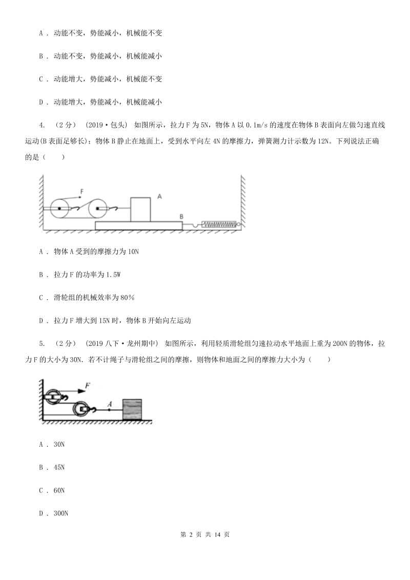 苏科版九年级上学期物理10月月考试卷新版_第2页