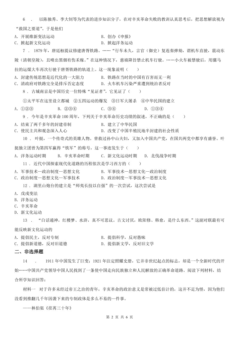 人教版九年级上册历史与社会 2.4中国新民主主义革命的开始 同步测试_第2页