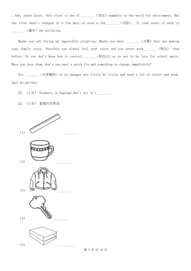 北师大版八年级上学期英语10月检测试B卷_第3页