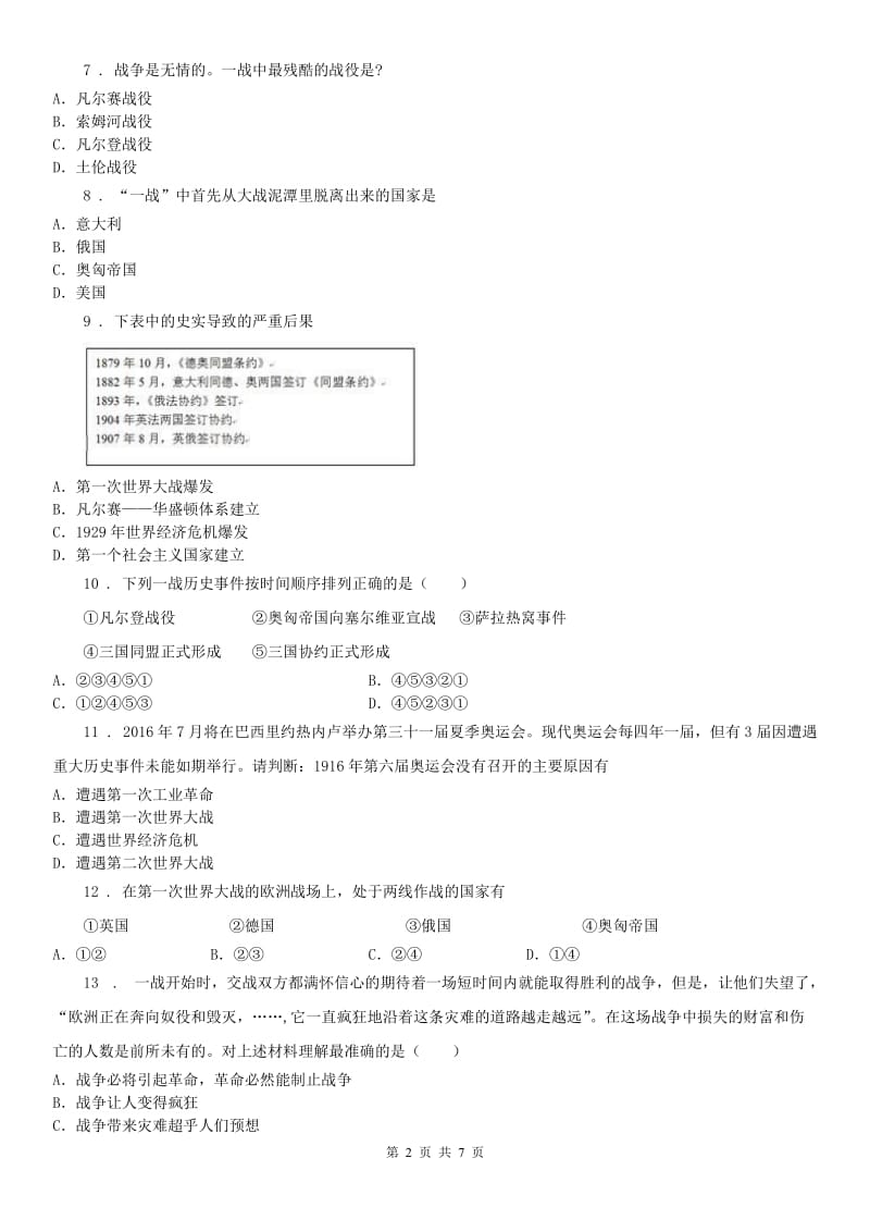 人教版九年级上册 历史与社会 1.1世界的格局与第一次世界大战 练习题_第2页