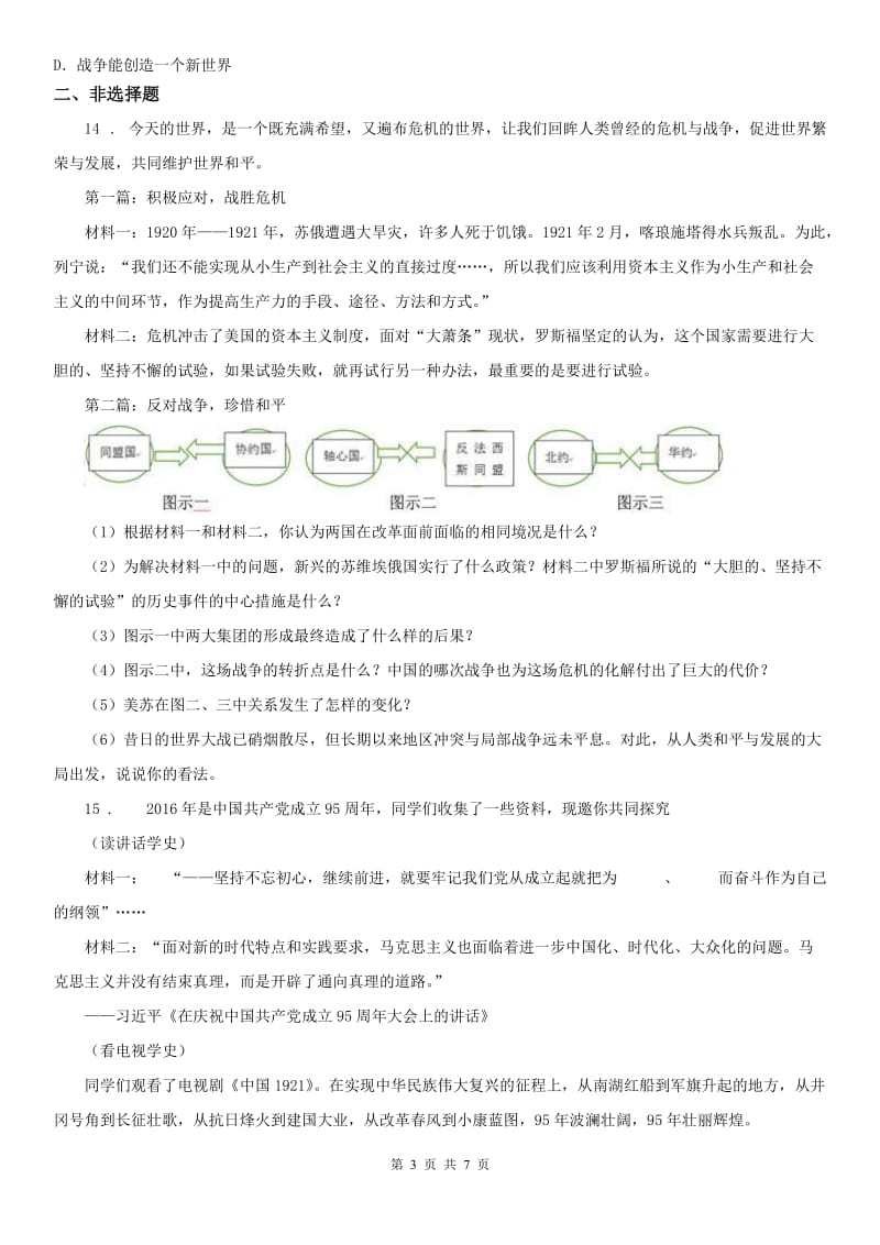 人教版九年级上册 历史与社会 1.1世界的格局与第一次世界大战 练习题_第3页