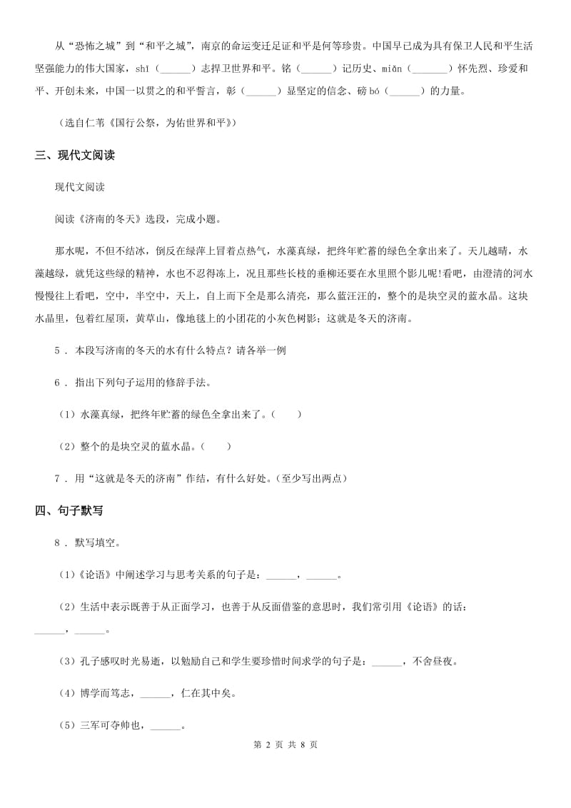人教版2019-2020学年七年级上学期期中语文试题（I）卷（练习）_第2页
