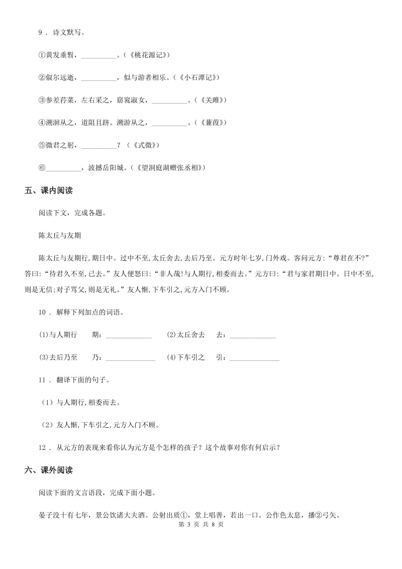 人教版2019-2020学年七年级上学期期中语文试题（I）卷（练习）_第3页