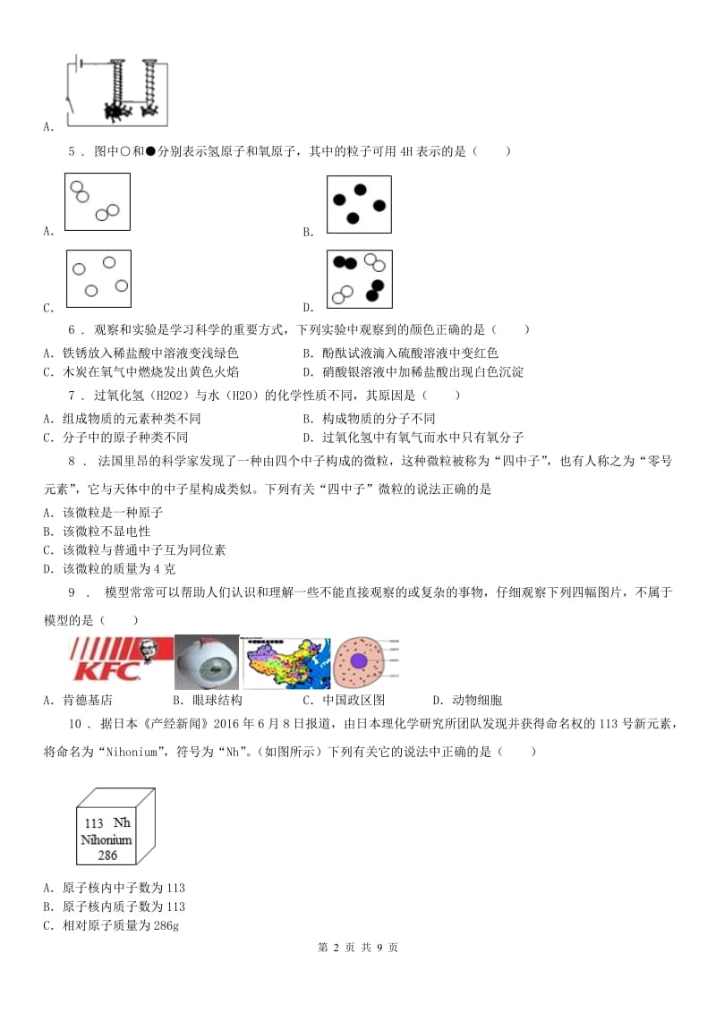 华东师大版2020版八年级下学期期中考试科学试卷C卷_第2页