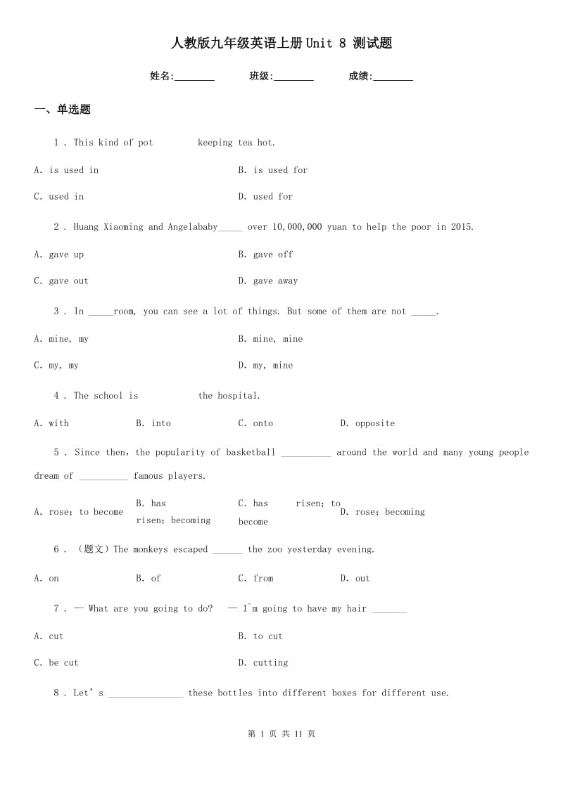 人教版九年级英语上册Unit 8 测试题_第1页