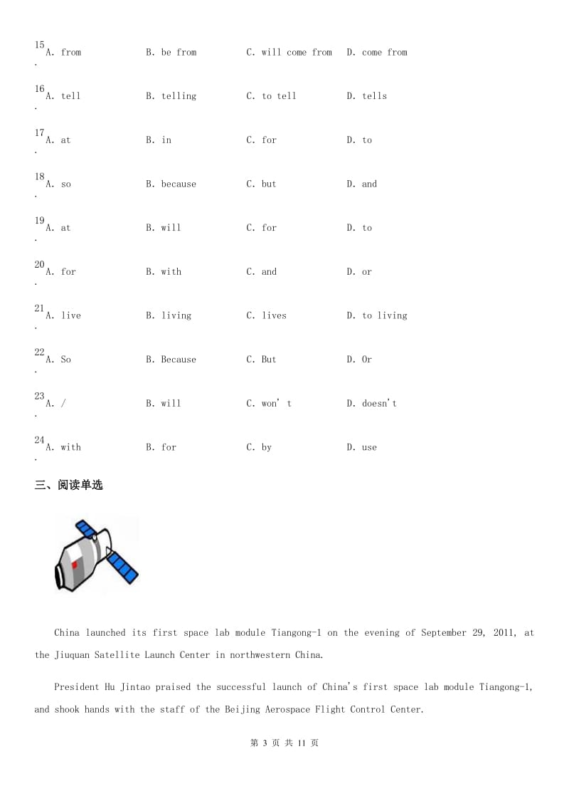 人教版九年级英语上册Unit 8 测试题_第3页