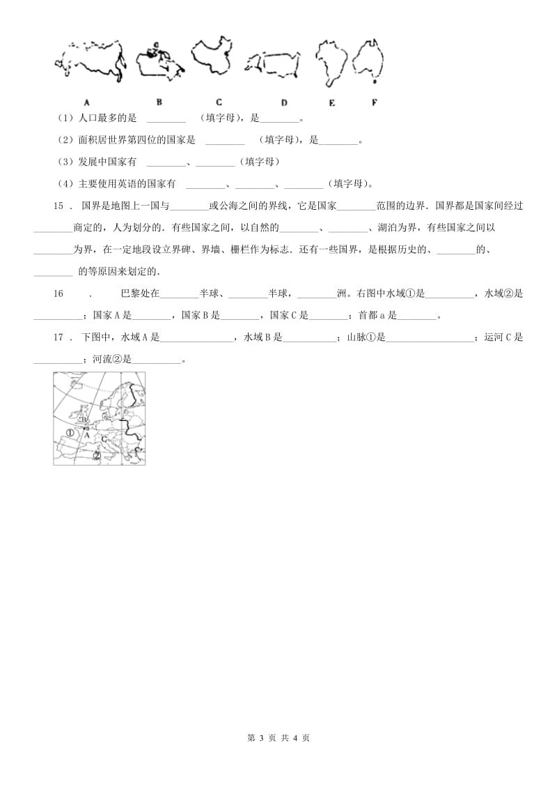 人教版2019版七年级上册历史与社会第二单元第三课《世界大家庭》同步练习B卷_第3页