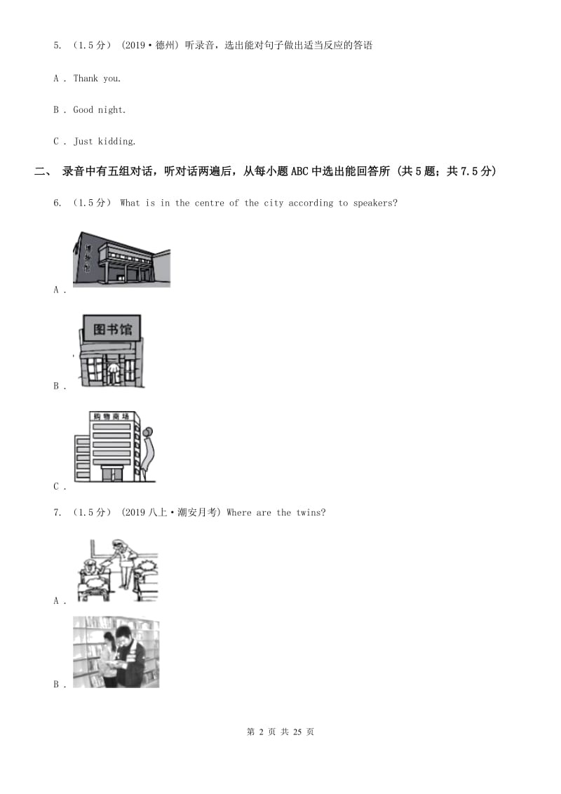 仁爱版中考英语试卷A卷(练习)_第2页