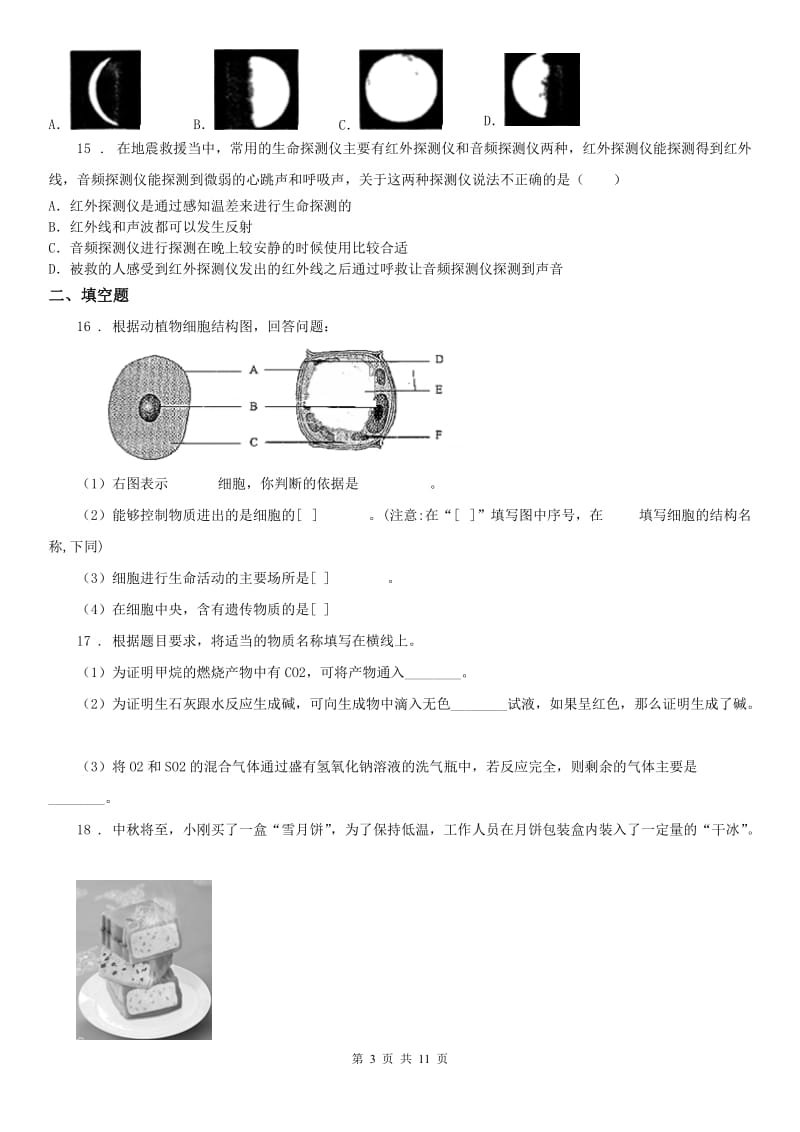 华东师大版2020版中考二模科学试题A卷_第3页