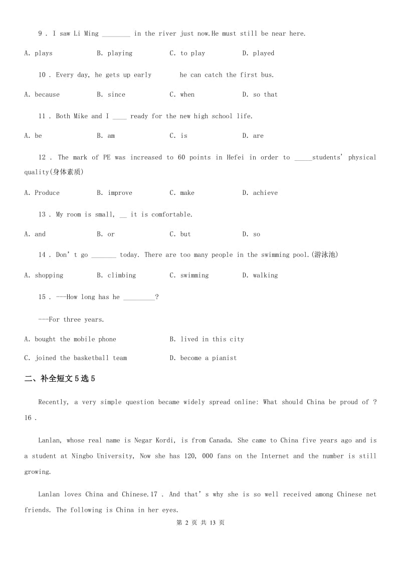 人教新目标版九年级英语下学期期末试卷_第2页