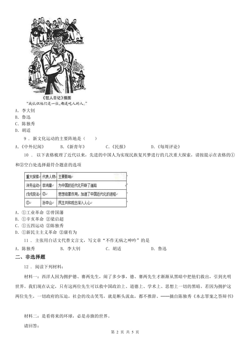 人教版2020年九年级上册历史与社会 1.3悄然转变中的社会生活 同步测试B卷_第2页