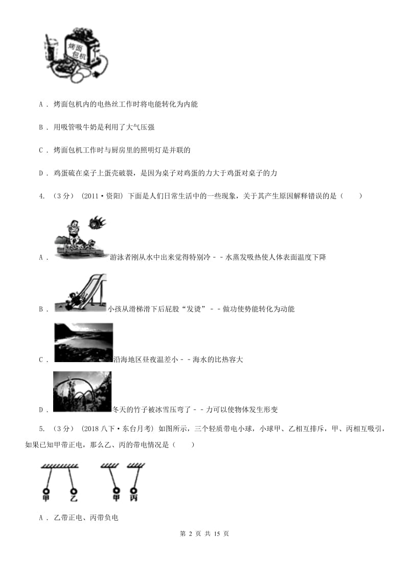 沪科版九年级上学期第6周联考物理试题_第2页