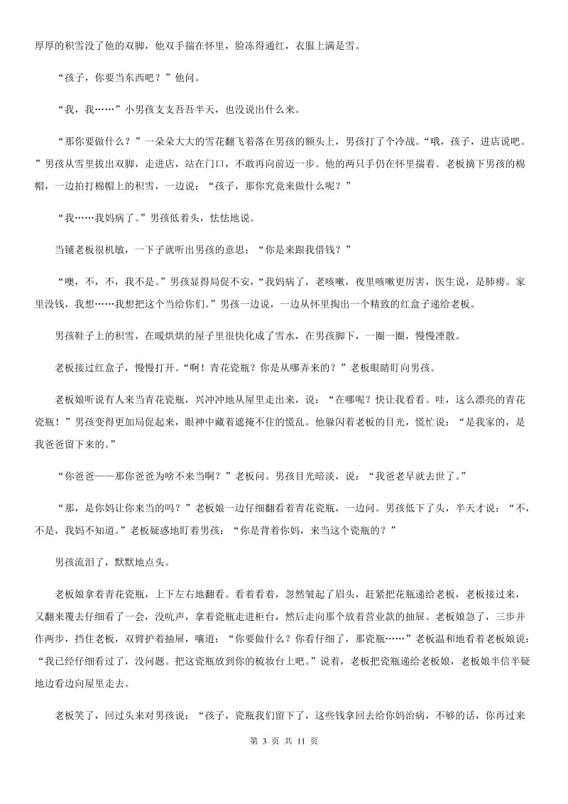 人教版2020年（春秋版）七年级上学期期中语文试题（I）卷（模拟）_第3页