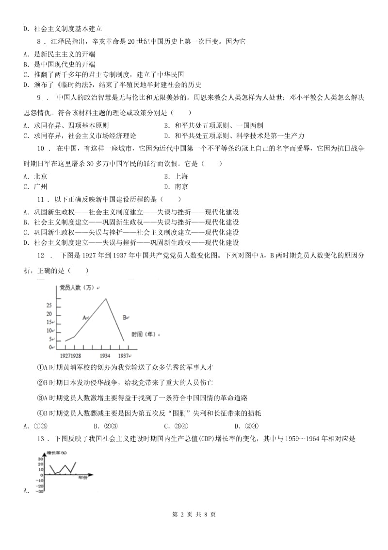 人教版2020年九年级社会期中考试（含答题卷）C卷_第2页