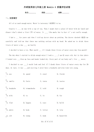 外研版英語七年級(jí)上冊 Module 4 質(zhì)量評估試卷