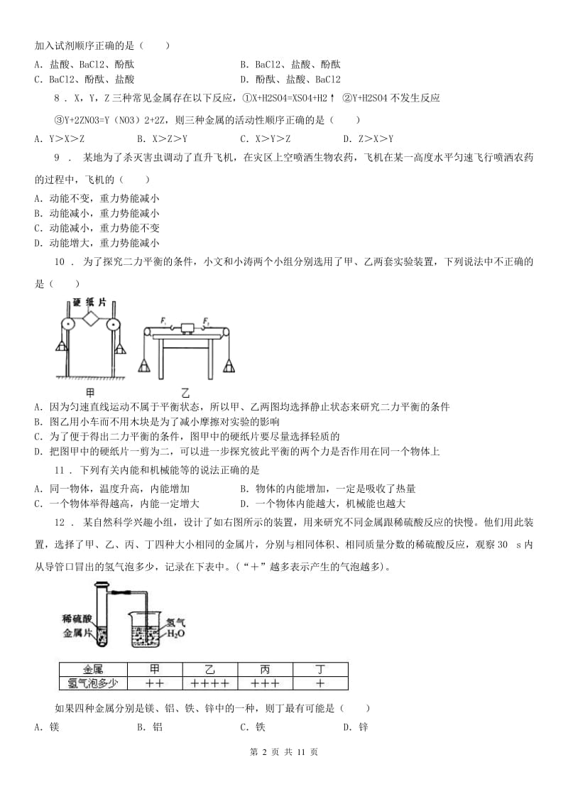 华东师大版九年级12月月考科学试卷_第2页