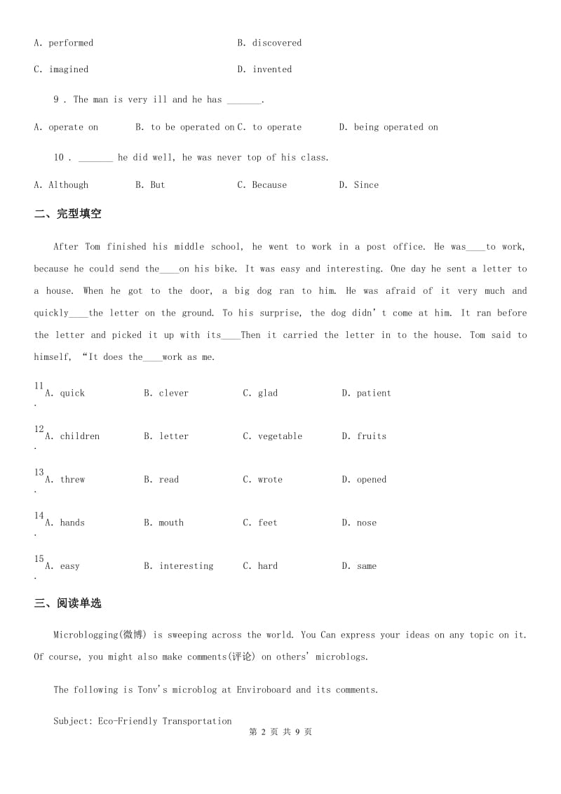 人教版九年级上学期阶段性测评英语试题_第2页