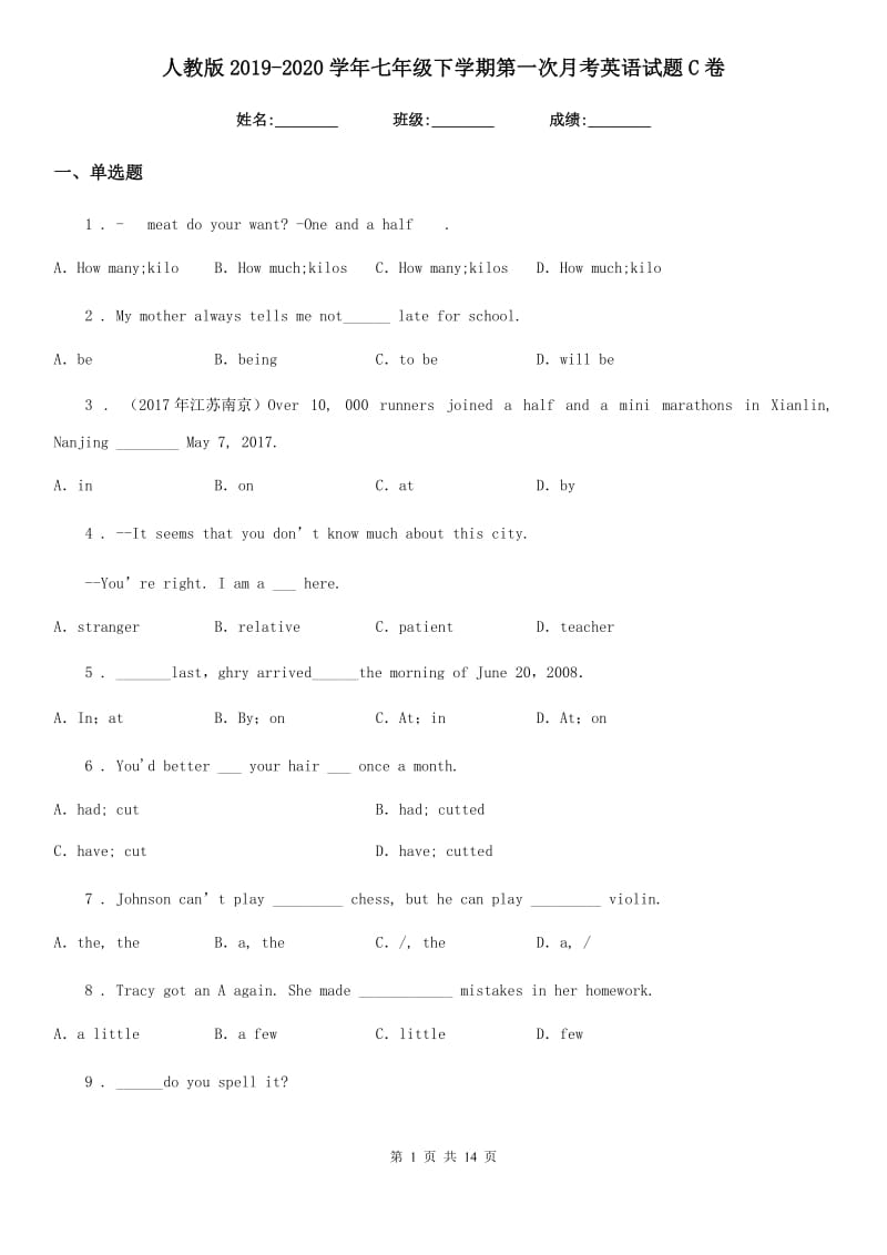 人教版2019-2020学年七年级下学期第一次月考英语试题C卷_第1页