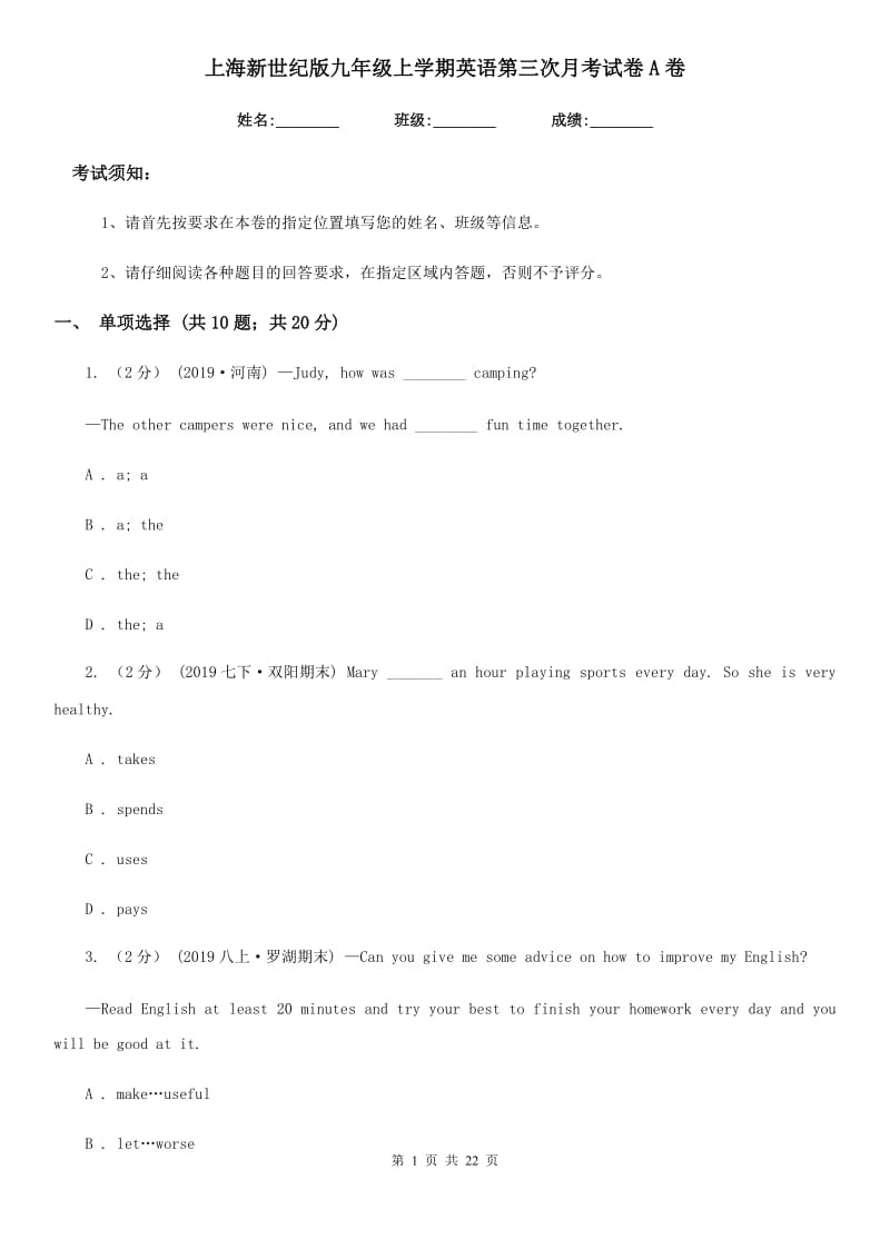 上海新世纪版九年级上学期英语第三次月考试卷A卷_第1页