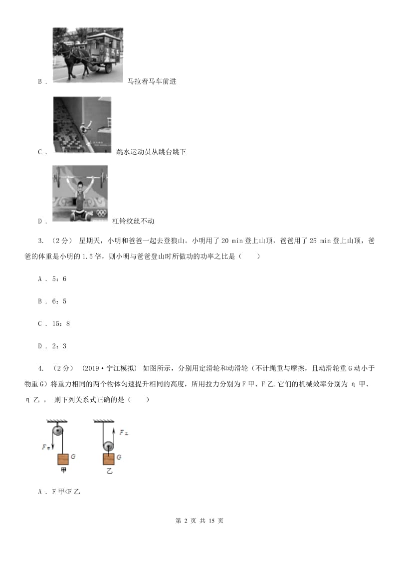 苏科版九年级上学期物理（10月）第一次质量抽测试卷_第2页