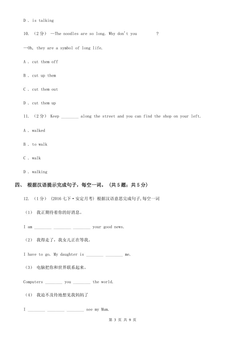 人教版八年级英语上册 Module 9 Unit 2 Arnwick was a city with 200,000 people. 同步练习B卷_第3页