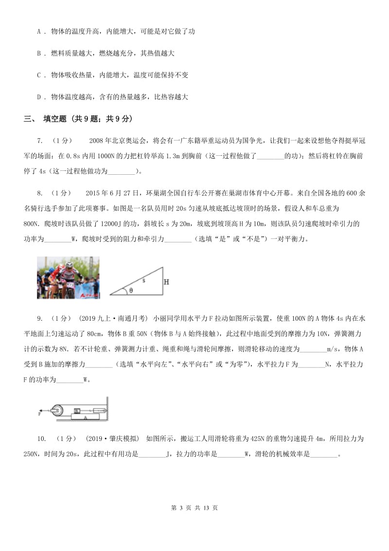 沪科版九年级上学期物理阶段一考试试卷_第3页