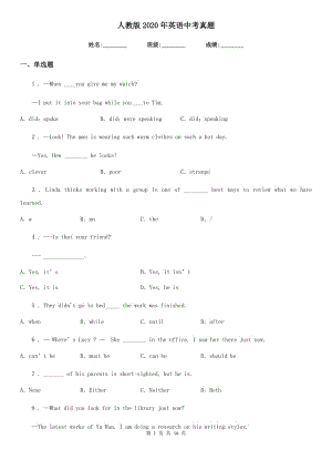 人教版2020年英語中考真題