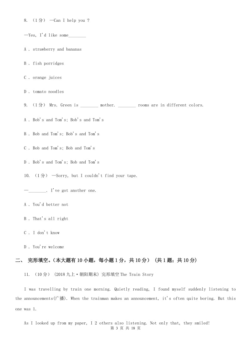 上海版七年级上学期英语第15周教研联盟测试B卷_第3页