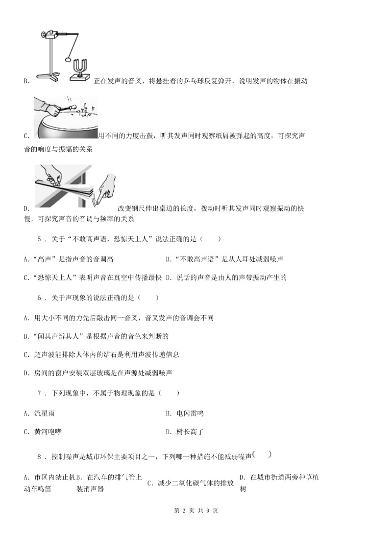 鲁教版（五四制）八年级物理复习题 第二章 声现象_第2页