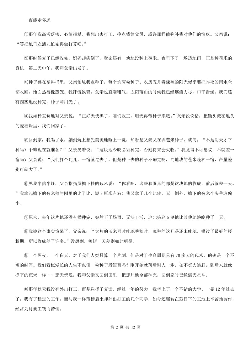 人教版2019-2020学年八年级下学期期中语文试题A卷(检测)_第2页