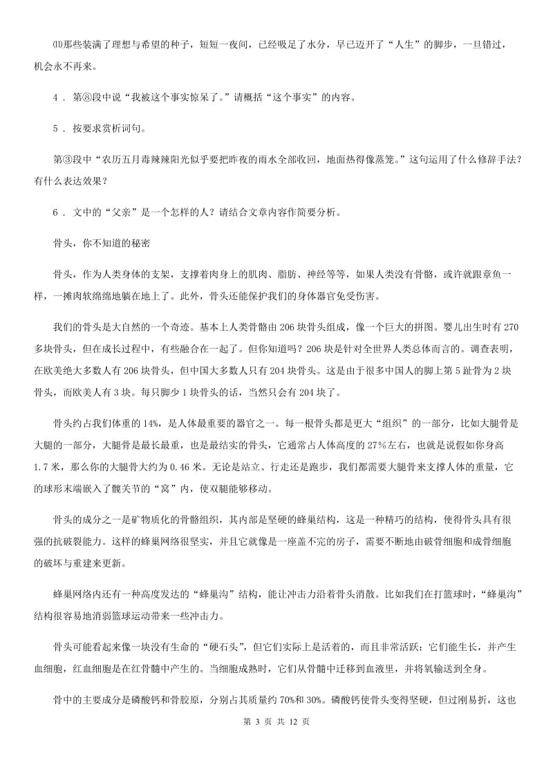 人教版2019-2020学年八年级下学期期中语文试题A卷(检测)_第3页
