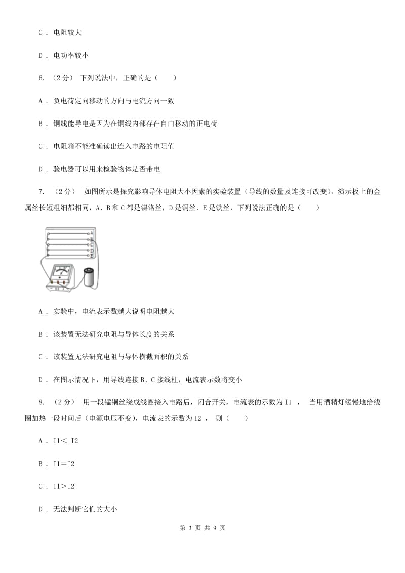 粤沪版九年级物理上学期 14.1怎样认识电阻 同步练习_第3页