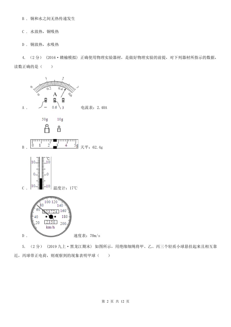 沪科版九年级上学期物理10月月考试卷（模拟）_第2页