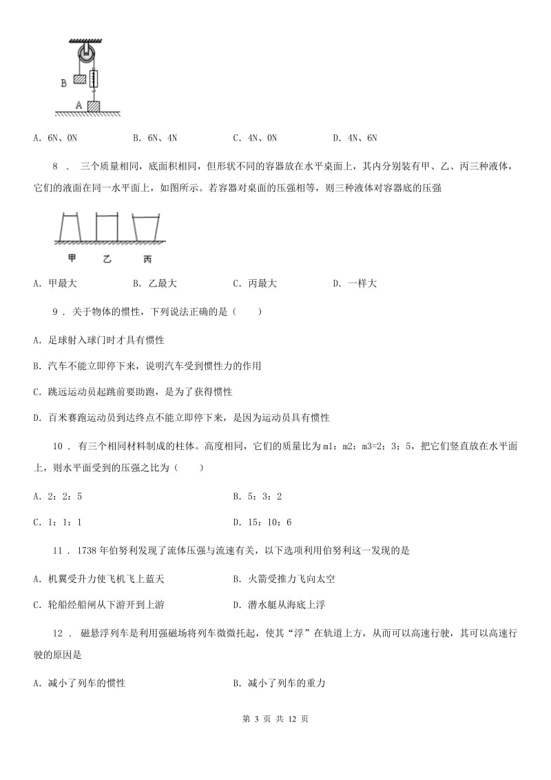 新人教版2019-2020年度八年级下学期期中考试物理试题C卷(练习)_第3页