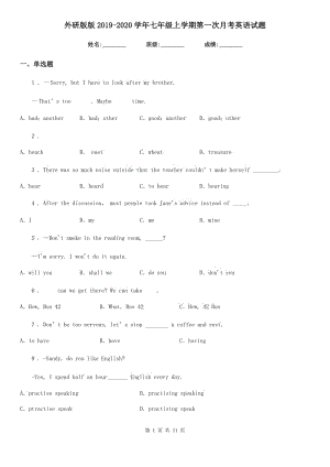 外研版版2019-2020學年七年級上學期第一次月考英語試題