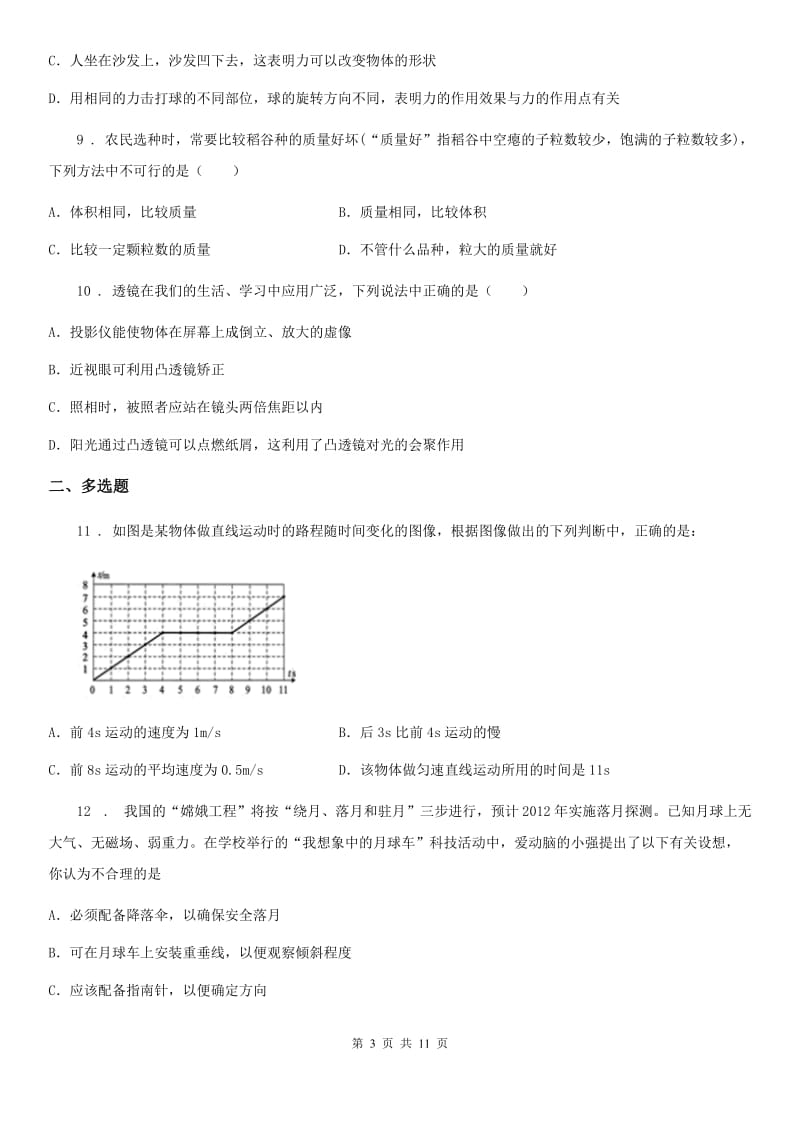 江苏科技版八年级（上）期末学业质量监测物理试题_第3页