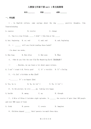 人教版七年級(jí)英語(yǔ)下冊(cè)u(píng)nit 1單元檢測(cè)卷