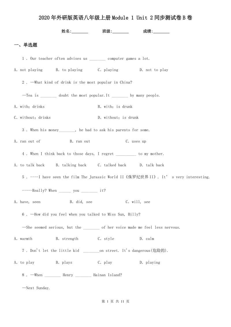 2020年外研版英语八年级上册Module 1 Unit 2同步测试卷B卷_第1页