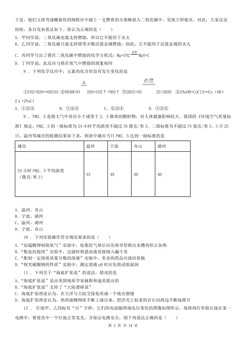 华东师大版2020版中考模拟科学试题（I）卷_第2页