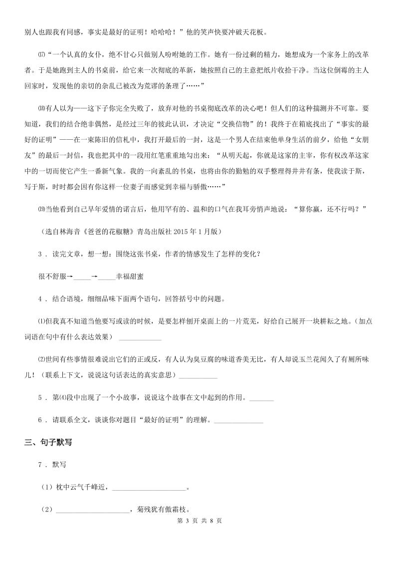 人教版八年级第一学期期中考试语文试题_第3页