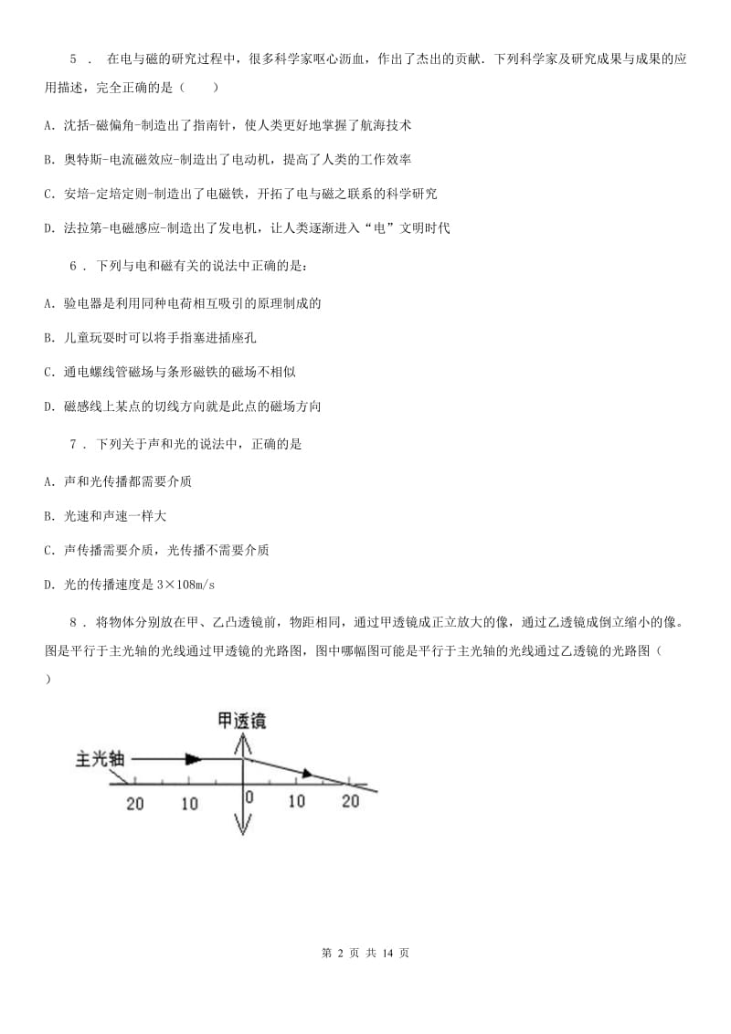 新人教版2020年九年级下学期第一次月考物理试题D卷（模拟）_第2页