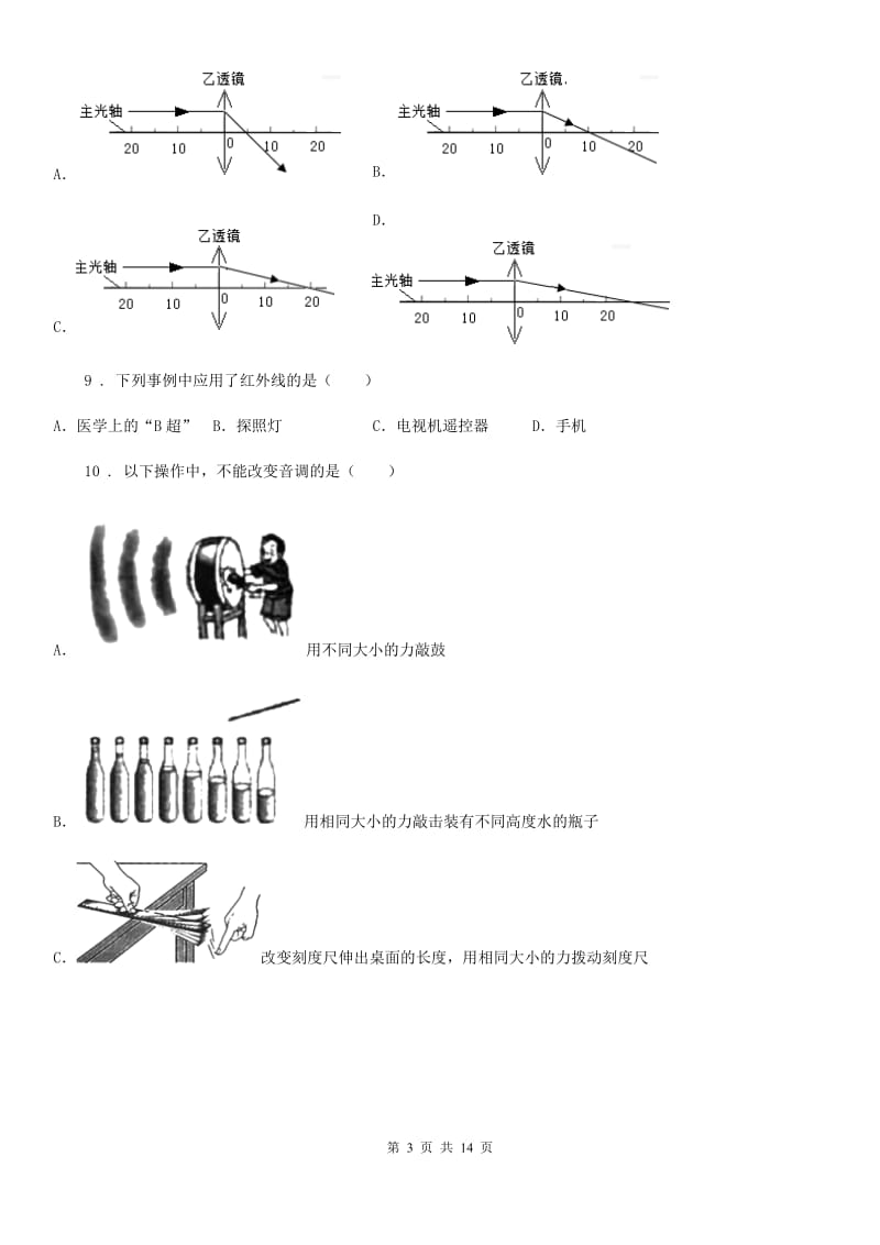 新人教版2020年九年级下学期第一次月考物理试题D卷（模拟）_第3页