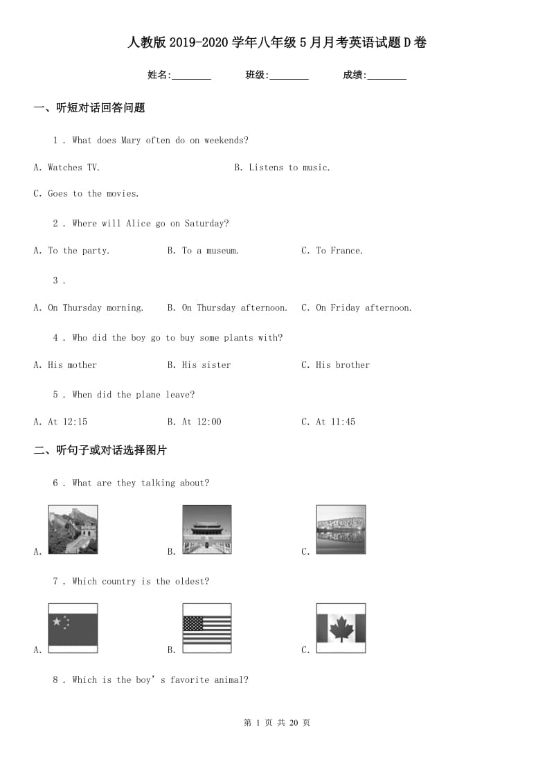 人教版2019-2020学年八年级5月月考英语试题D卷_第1页