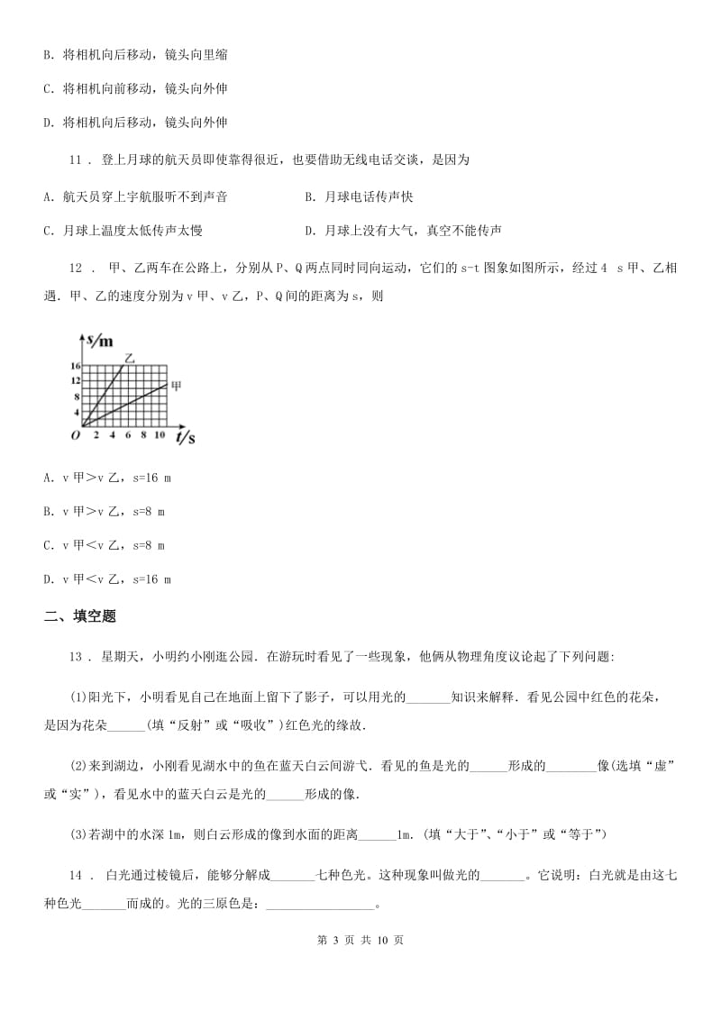 新人教版八年级（上）期末质量调研物理试题_第3页