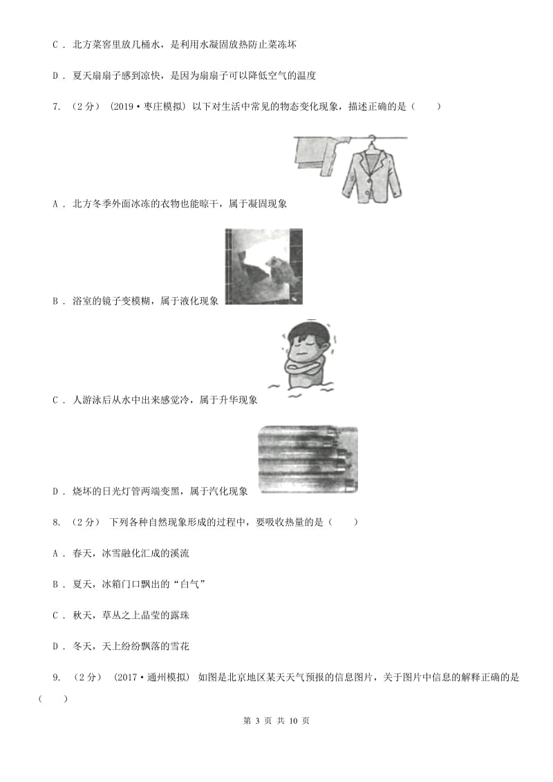 苏科版物理八年级上学期 第二章物态变化 单元测试_第3页