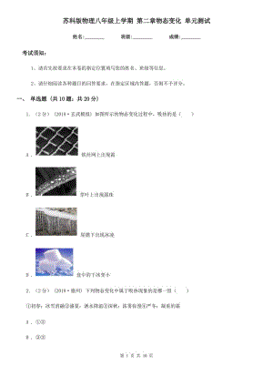 蘇科版物理八年級上學期 第二章物態(tài)變化 單元測試